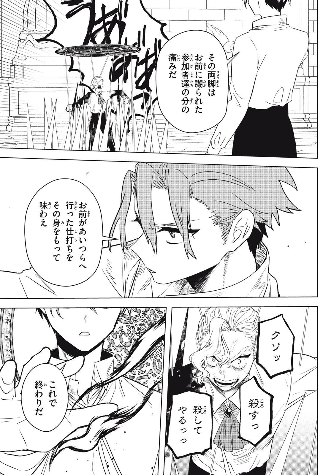 ARS GOETIA: MUNOU TO YOBARETA SHOUNEN WA, 72 NO AKUMA WO SHIEKI SHITE MUSOU SURU Chapter 24.2 page 7 - nihonkuni.com