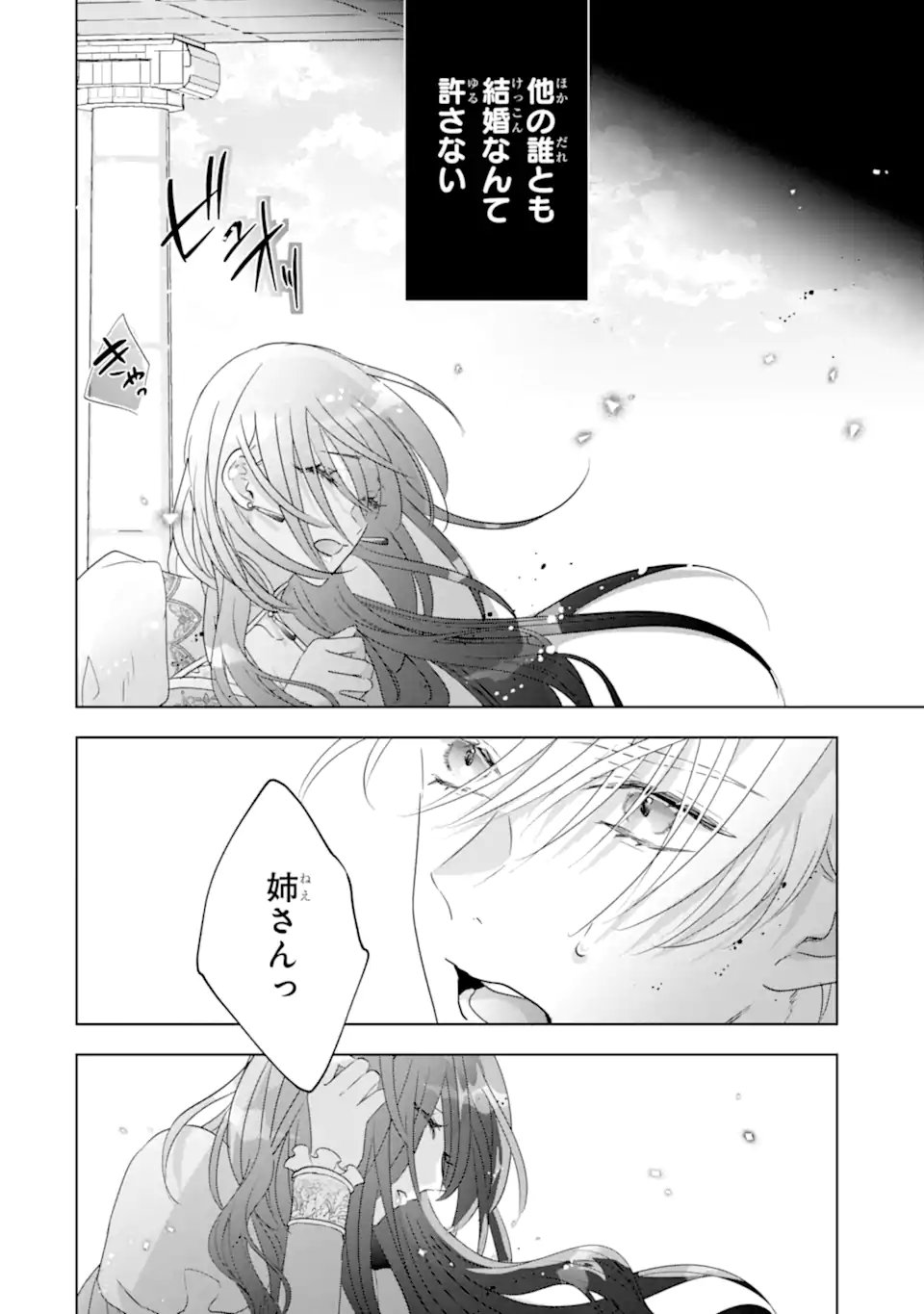 YANDERE-KA WO KAIHI SHITA HAZU NO TENSHI NA GITEI WA KITAI WO URAGIRANAI Chapter 2.4 page 7 - nihonkuni.com