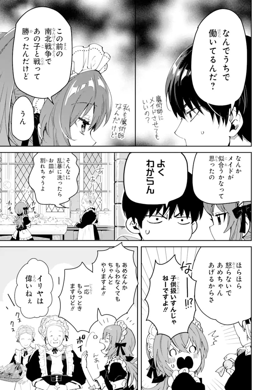 ORE WA KAGE NO EIYUU JA ARIMASEN! Chapter 11.1 page 7 - nihonkuni.com