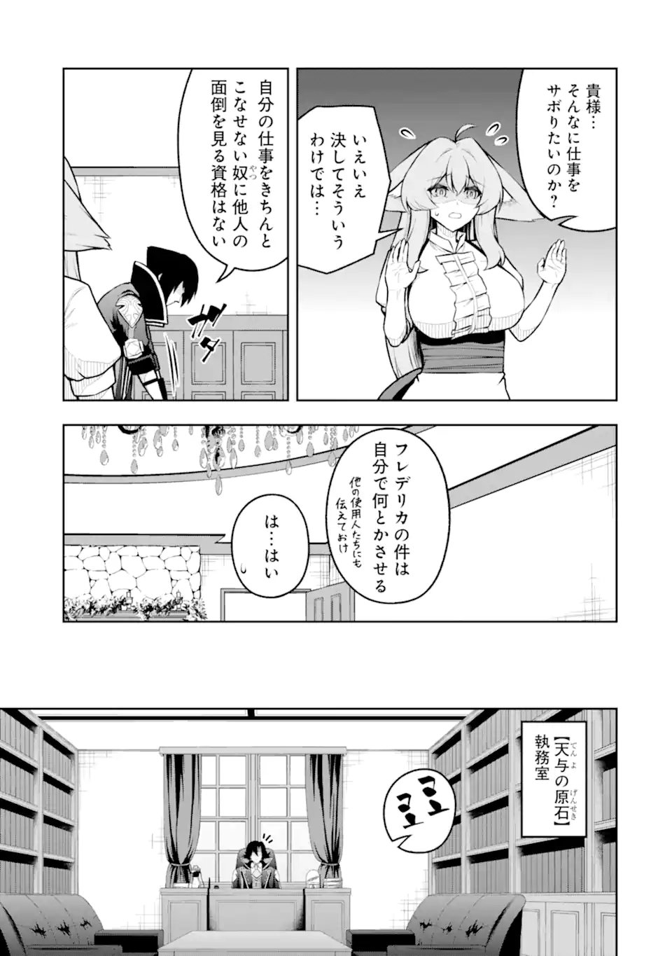 ORE WA BOUKENSHA GUILD NO AKUTOKU GUILD MASTER - JINZAI WO TEKIZAITEKISHO NI TSUIHOU SHITARA, NAZE KA MECHAKUCHA KANSHA SAREMASHITA Chapter 10.51 page 7 - nihonkuni.com