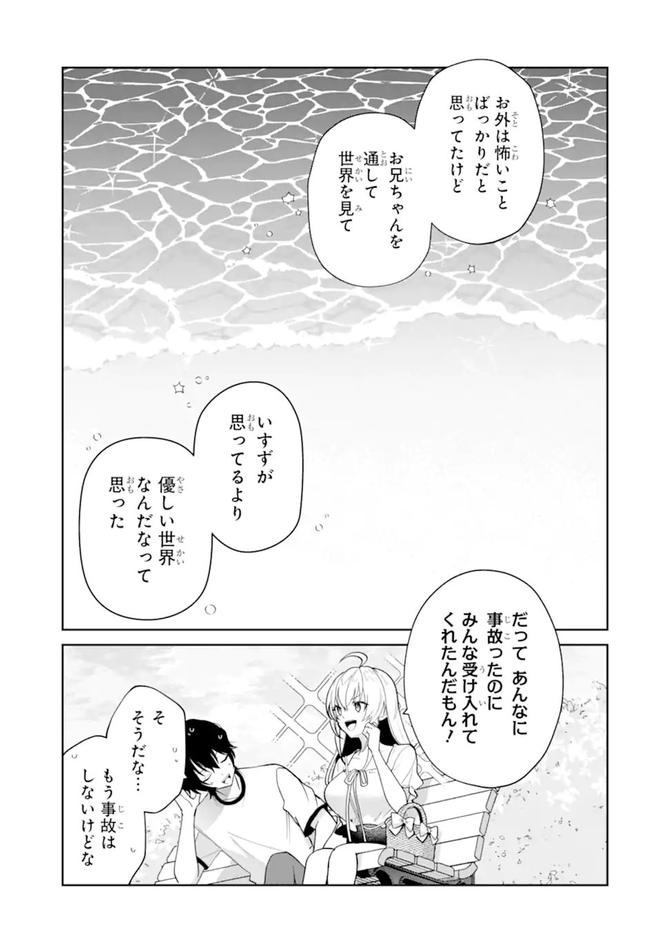 YUUMEI VTUBER NO ANI DAKEDO, NAZEKA ORE GA YUUMEI NI NATTEITA Chapter 19.2 page 7 - nihonkuni.com