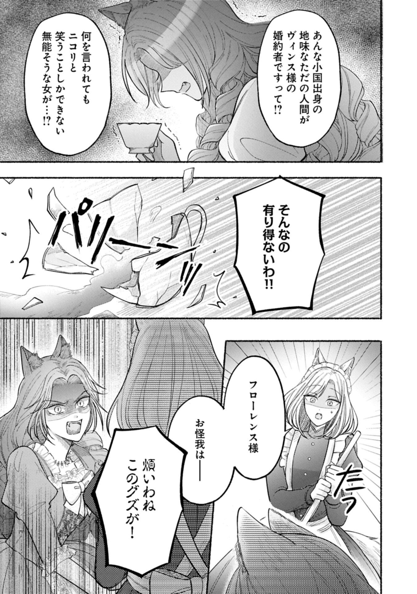 SEIJO NO IMOUTO NO SHIRINUGUI O OUSETSU KATTA, TADA NO JIJO DE GOZAIMASU: SHAZAISAKI NO SHISHIJINKOKU DE NAZEKA REIKOKU KURO OOKAMI HEIKA NI MISOMERAREMASHITA!? Chapter 22.2 page 7 - nihonkuni.com