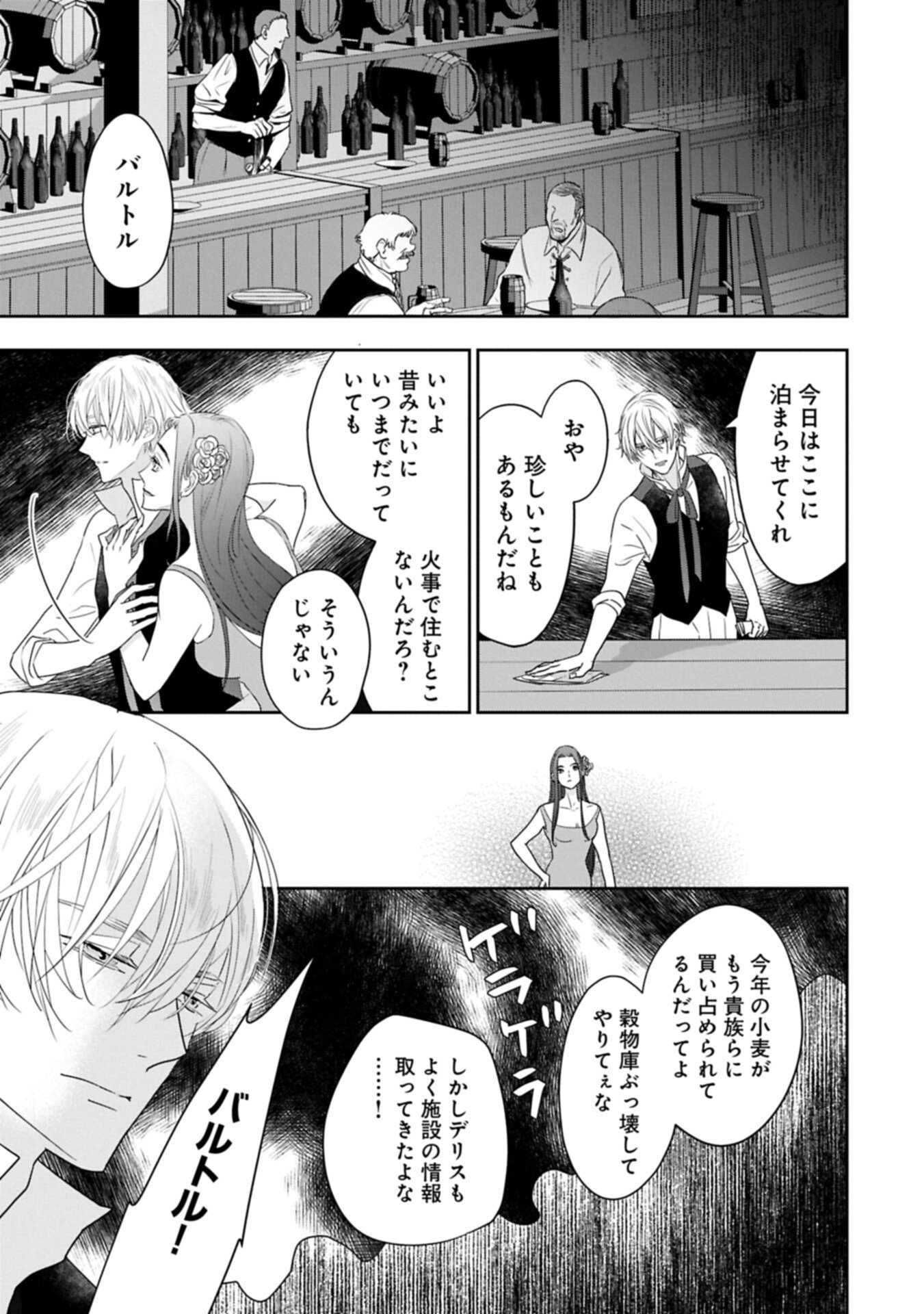 FUTEI NO KO WA CHICHI NI URARETA TOTSUGISAKI NO NARIAGARI DANSHAKU NI SHINKA O MIIDASARERU: TENSAI MADOUGUSHI WA KUROKAMI NO REIJOU O DEKIAI SURU Chapter 15.1 page 7 - nihonkuni.com