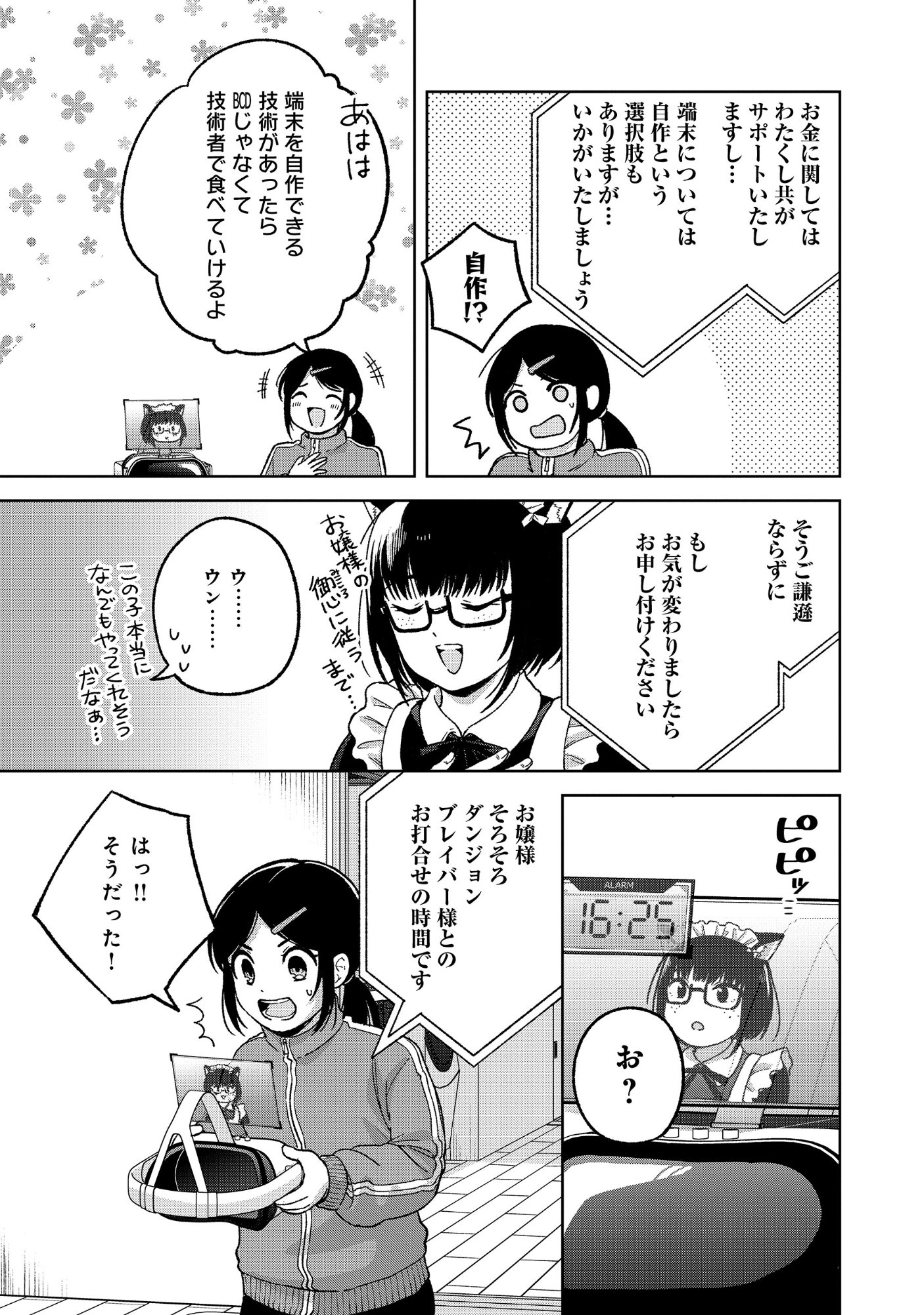 ITSUKA OJOU-SAMA NI NARITAI KEI DUNGEON HAISHINSHA GA HONMONO NO OJOU-SAMA NI NARU MADE - RAW Chapter 11.1 page 7 - nihonkuni.com