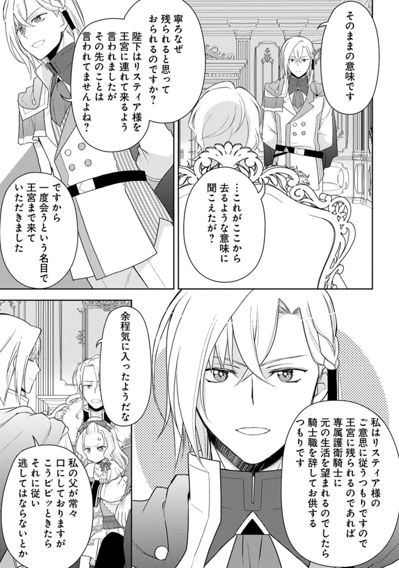 SANDOME NO JINSEI WA, WASURESARARETEITA OUJOUSAMA DESHITA ~HEION NI KURASHITAI DAKE NANO NI, ZENSE NO KOTO WA MOU UNZARI!~ RAW Chapter 4.1 page 7 - nihonkuni.com
