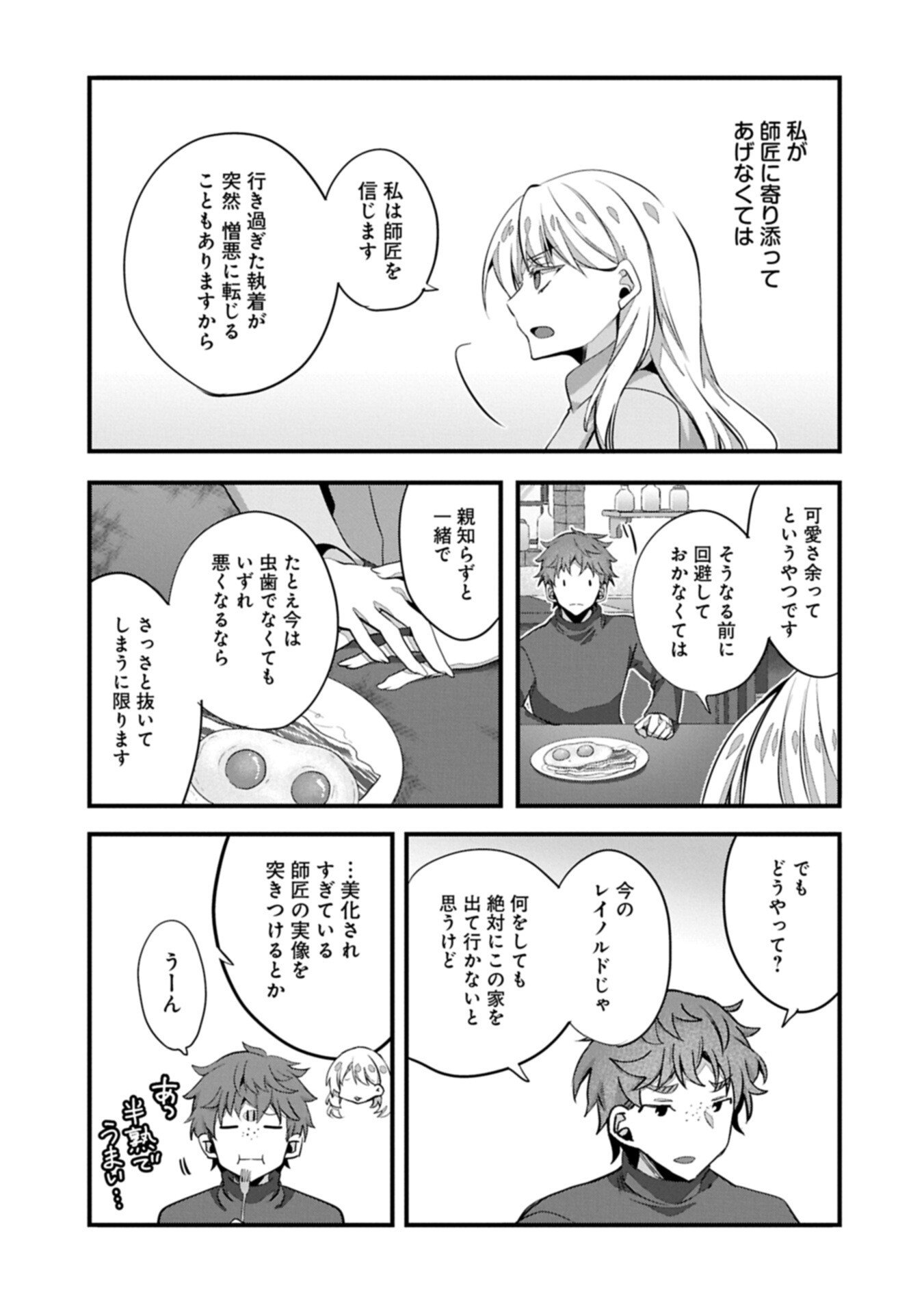 HIGASHI NO MAJO NO ATOSHIMATSU ~7-NEN GO NO UNMEI~ RAW Chapter 7.2 page 7 - nihonkuni.com