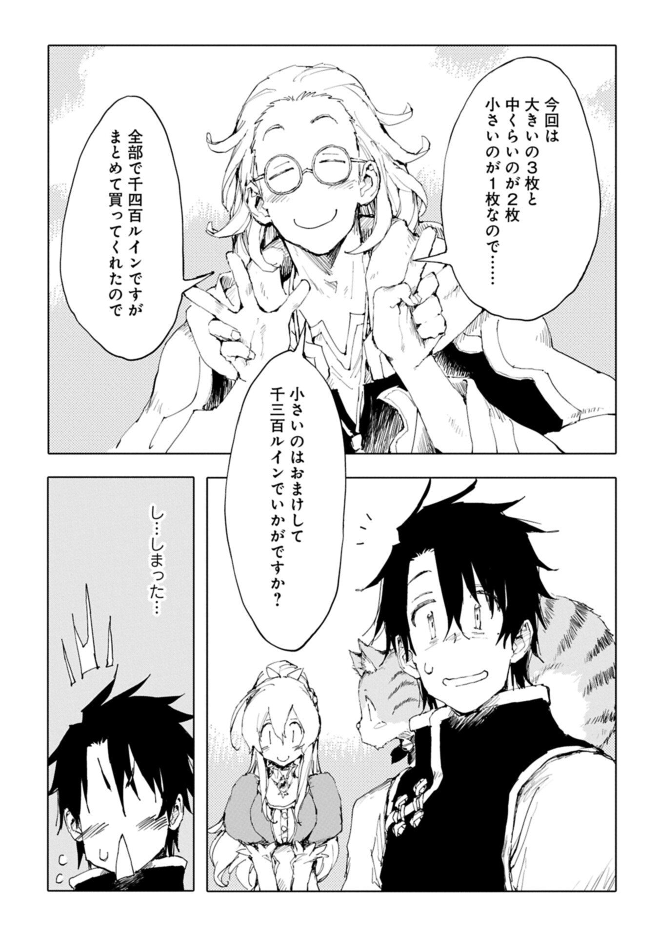 ISEKAI WA NEKO TO TOMO NI ~ NEKO-ZUKI SE GA PROGRAM CHISHIKI × MAHOUGU DE SAIKYOU RYOUCHI WO TSUKURU MADE ~ Chapter 14.1 page 7 - nihonkuni.com