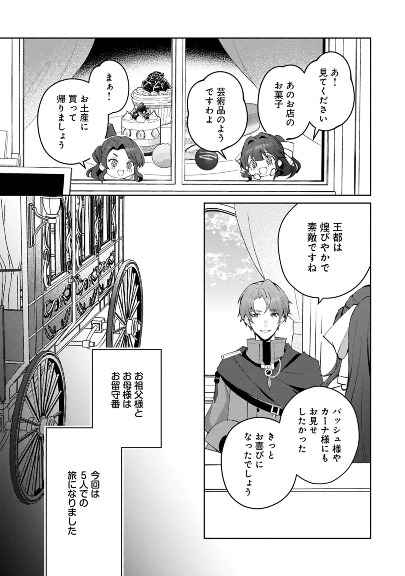 TENSEI SHIMASHITA, SARANA KINJE DESU. GOKIGENYOU. KON’YAKU HAKI SARETA NO DE INAKA DE KIMAMA NI KURASHITAI TO OMOIMASU Chapter 21.1 page 7 - nihonkuni.com