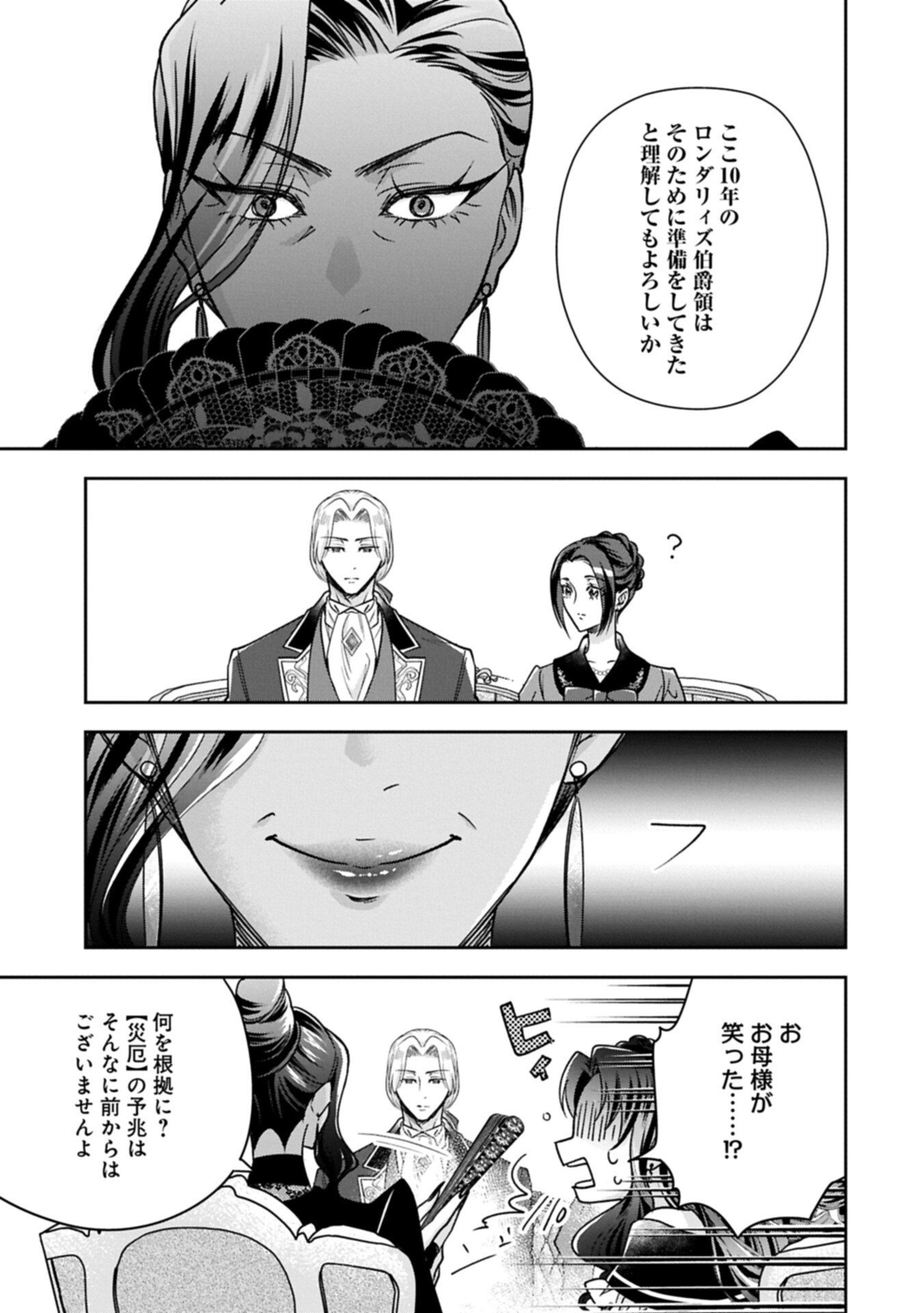 OKYOKU REIJOU TO SHUKA NO KISETSU: REITETSU SAISHOU-SAMA TO NO JIMU TEKI NA KONIN KEIYAKU NI, FUMAN HAGOZAIMASEN Chapter 29.1 page 7 - nihonkuni.com