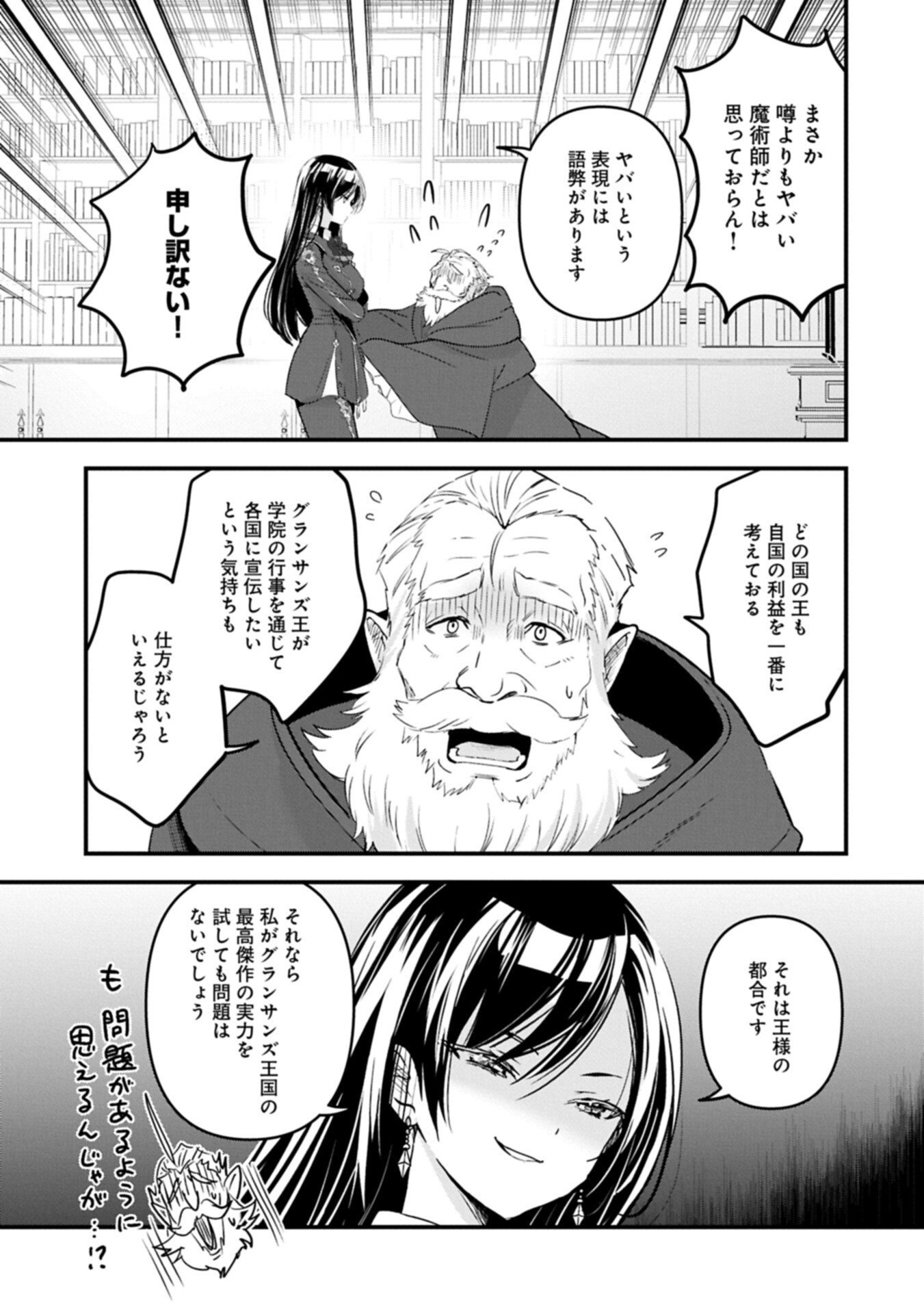 ISEKAI TENI SHITE KYOUSHI NI NATTA GA, MAJO TO OSORERARETE IRU KEN Chapter 34.1 page 7 - nihonkuni.com
