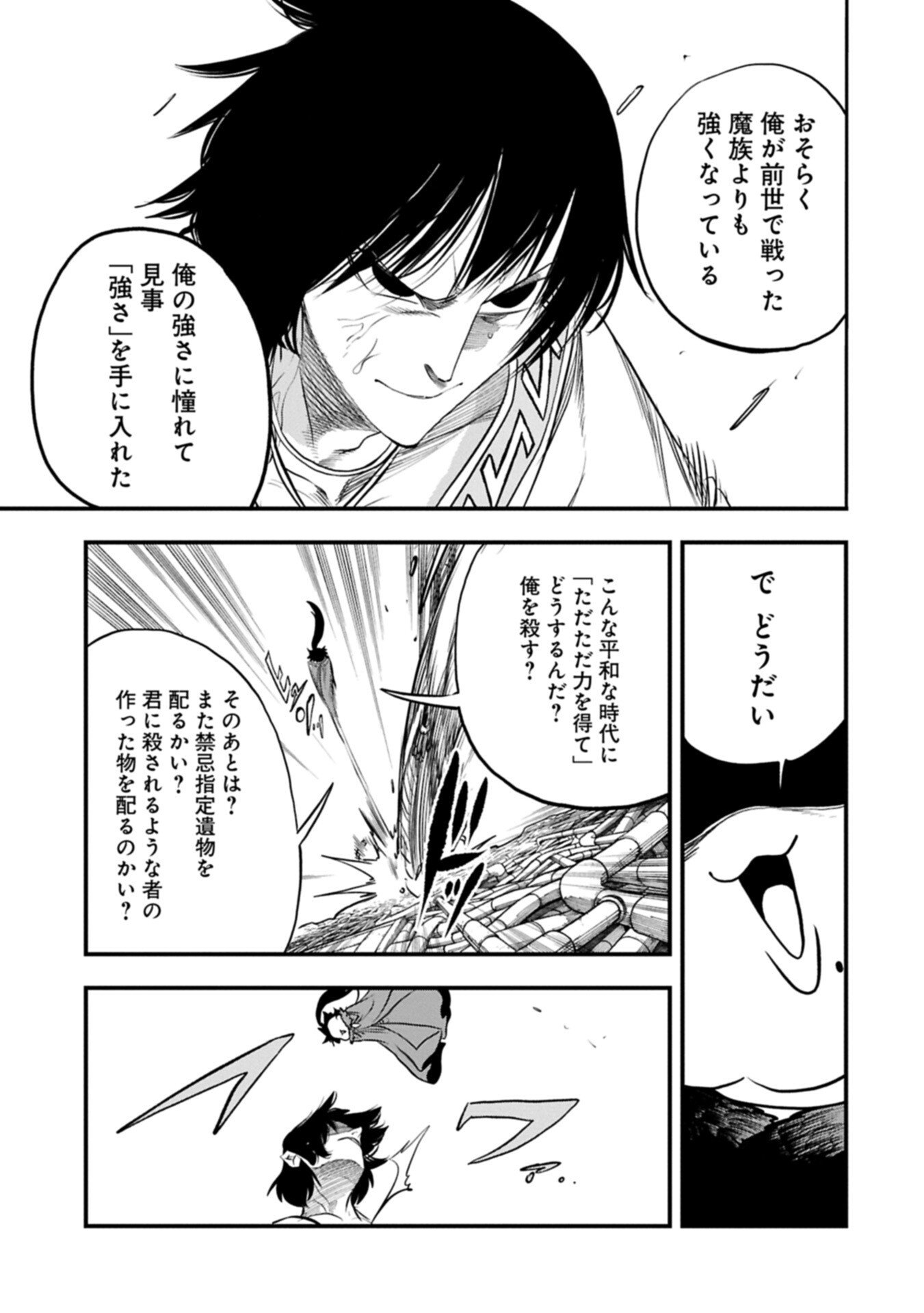 UMARETA CHOKUGO NI SUTERARETA KEDO, ZENSEI GA TAIKENSHA DATTA NO DE YOYUU DE IKITEMASU Chapter 80.1 page 7 - nihonkuni.com