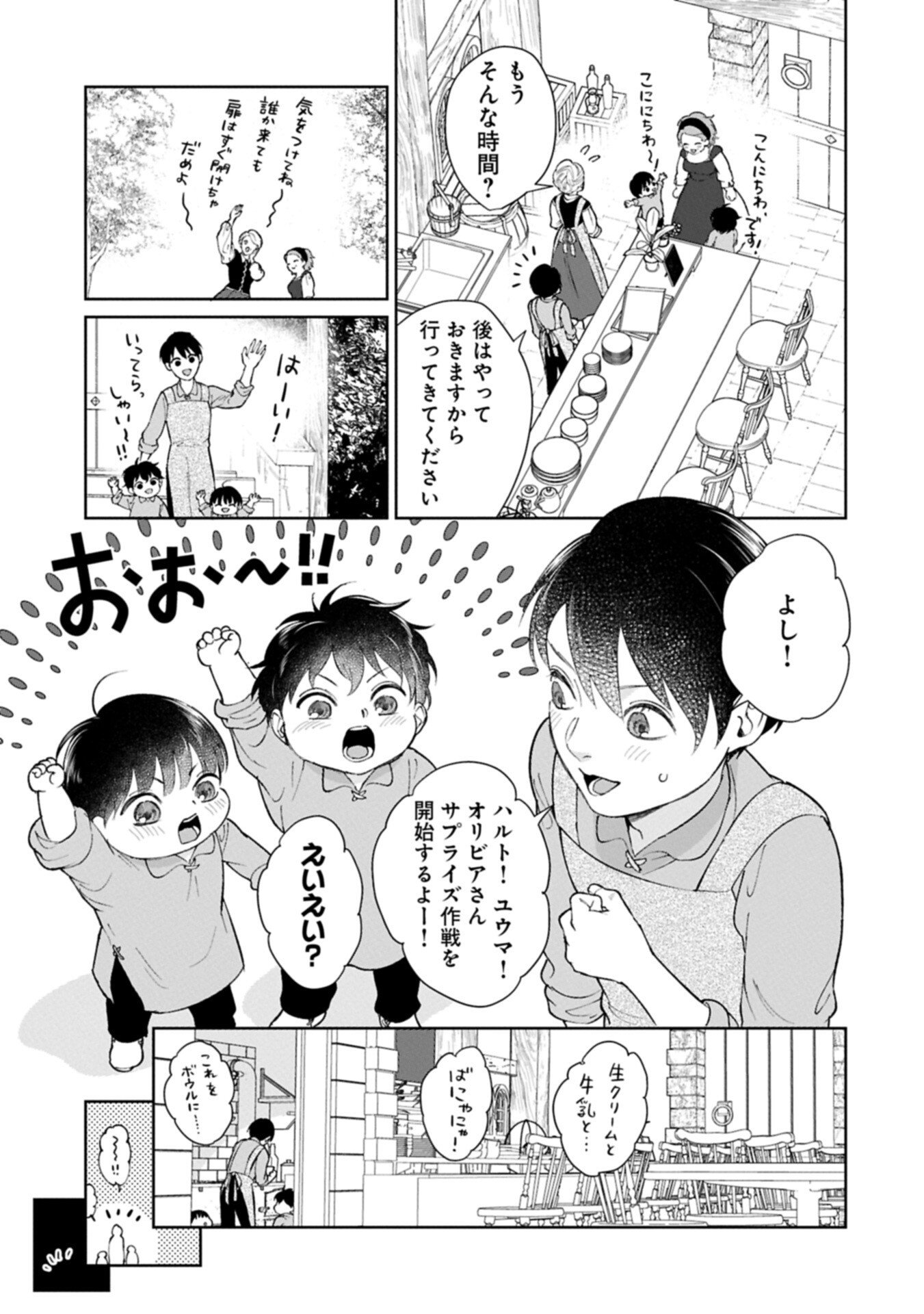 ASHITA MO II HI DE ARIMASU YOUNI. ~ISEKAI DE ATARASHII KAZOKU GA DEKIMASHITA~ SANKYOUDAI NO HOKKORI GOHAN NIKKI Chapter 5.2 page 7 - nihonkuni.com
