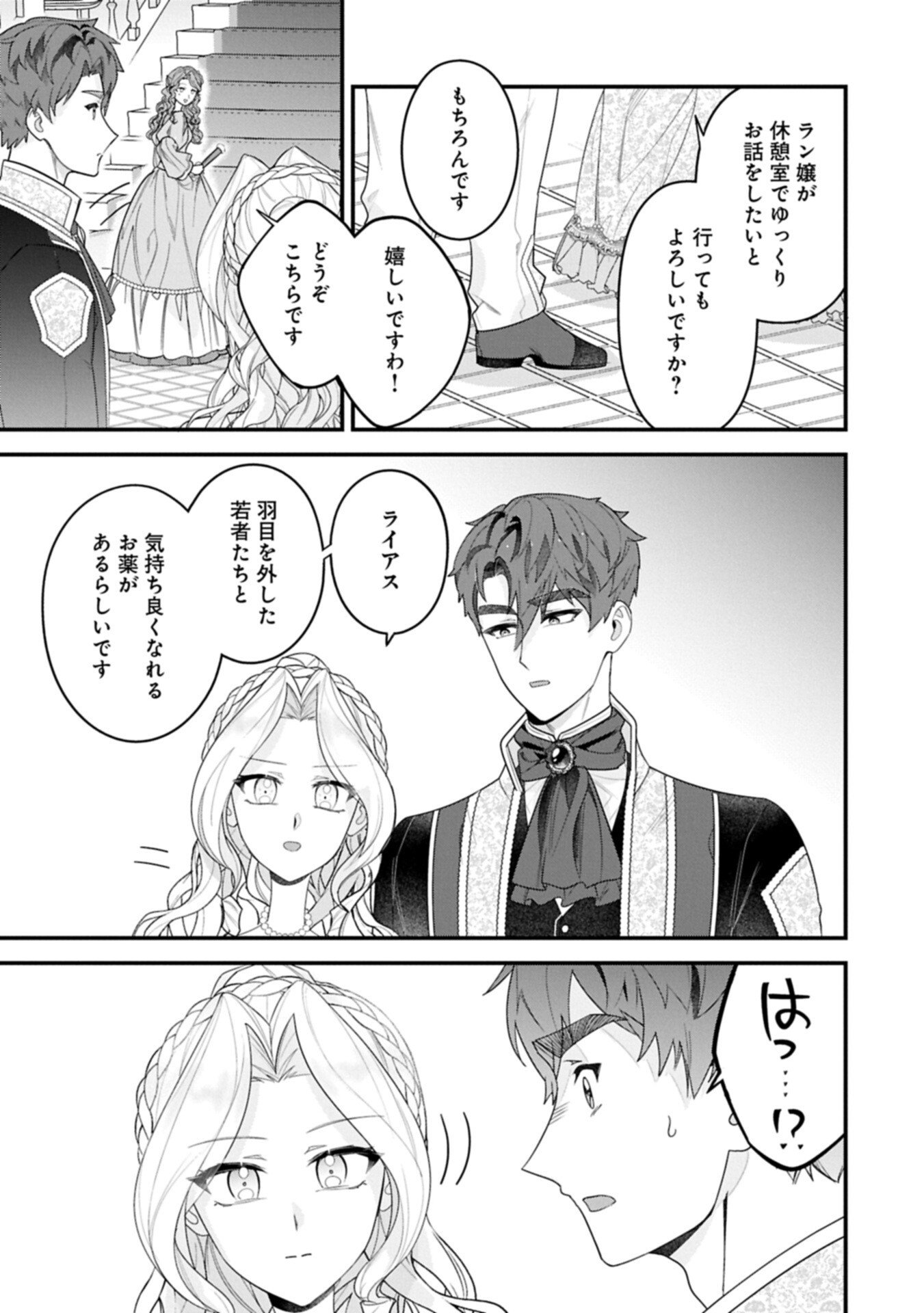 ISEKAI DE, OTTO NO AI WA OMOI KEDO KAWAII KODOMO WO HONOBONO TANOSHIKU SODATETAI ~AKUYAKU OUJO, SHIAWASE ROUTE MEZASHIMASU~ RAW Chapter 6.2 page 7 - nihonkuni.com