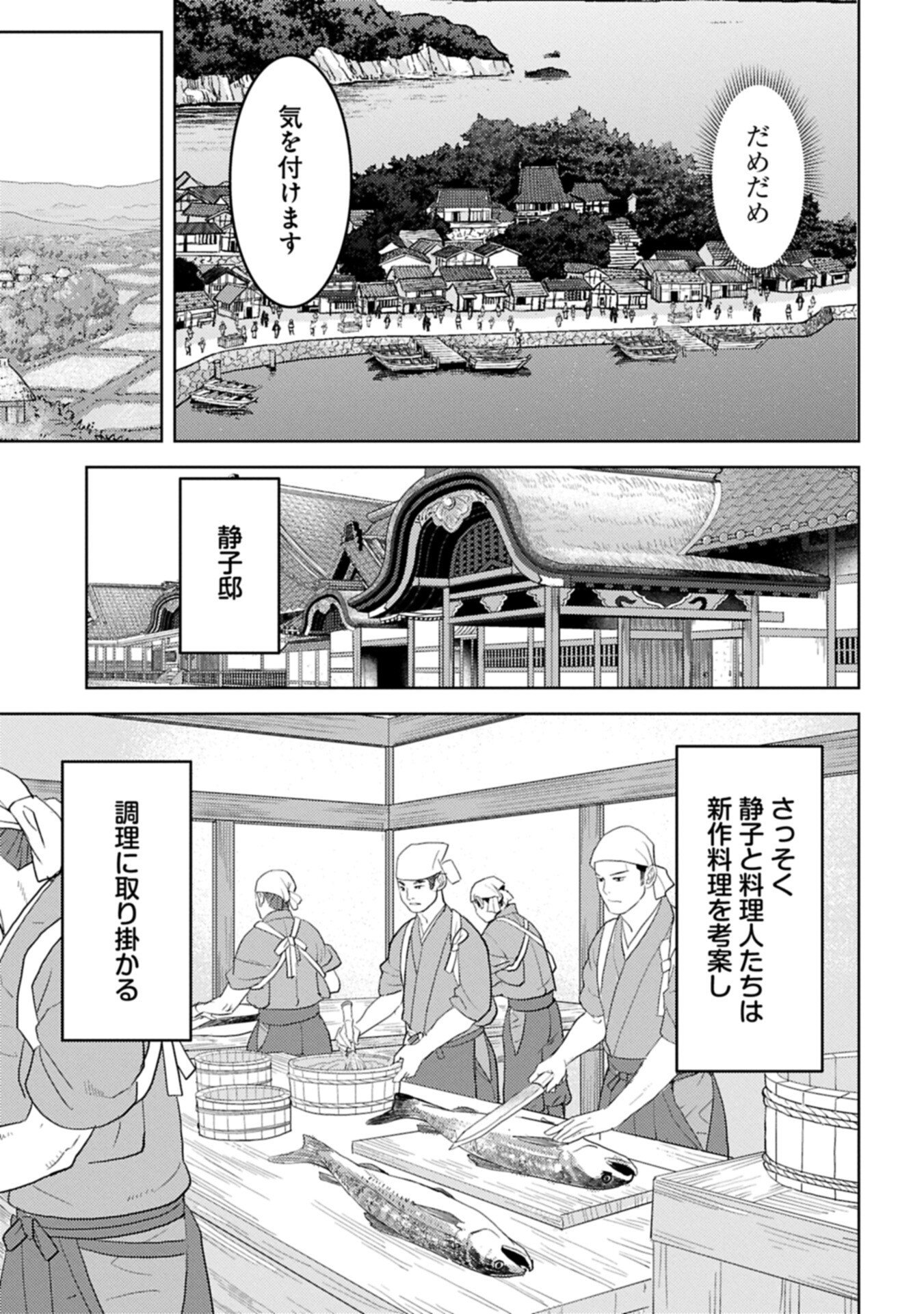 SENGOKU KOMACHI KUROUTAN Chapter 103.2 page 7 - nihonkuni.com