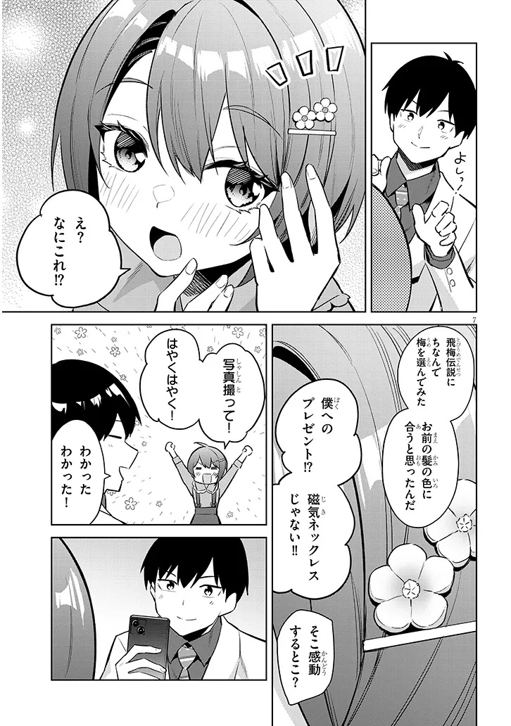 JITSU WA IMOUTO DESHITA. ~SAIKIN DEKITA GIRI NO OTOUTO NO KYORIKAN GA YATARA CHIKAI WAKE~ RAW Chap 44.1 - Pic 7