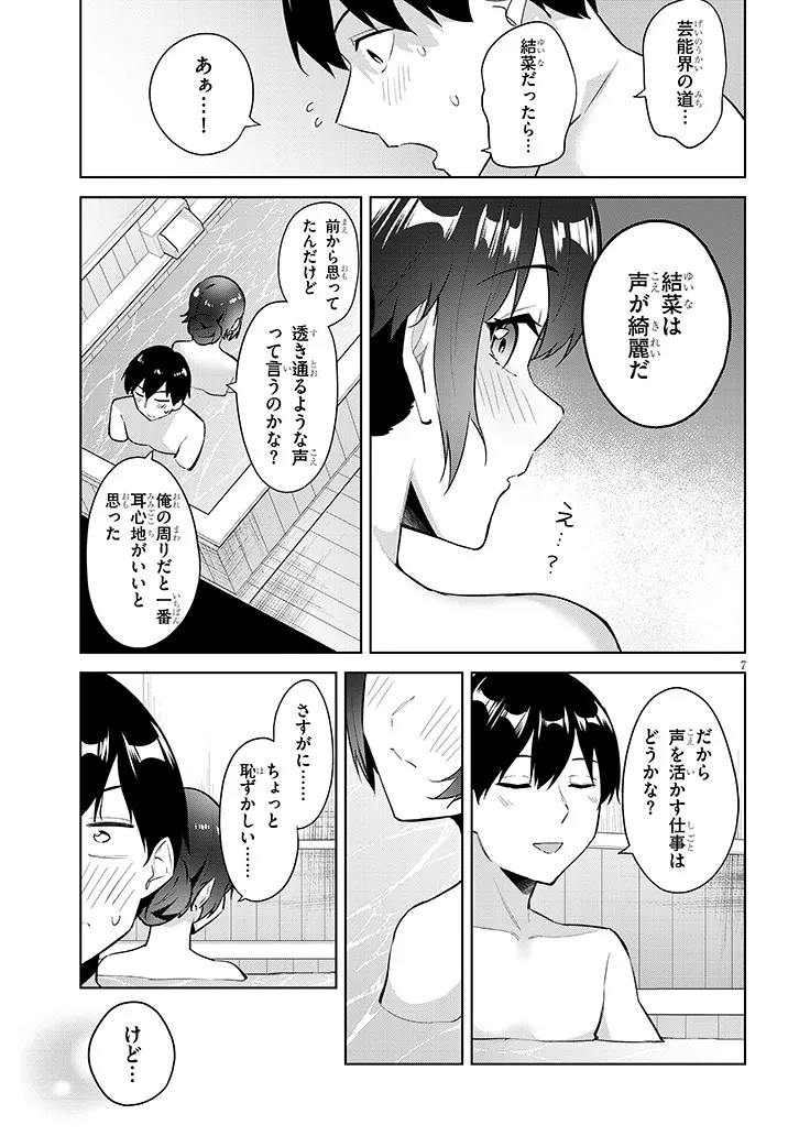 JITSU WA IMOUTO DESHITA. ~SAIKIN DEKITA GIRI NO OTOUTO NO KYORIKAN GA YATARA CHIKAI WAKE~ RAW Chap 45.1 - Pic 7