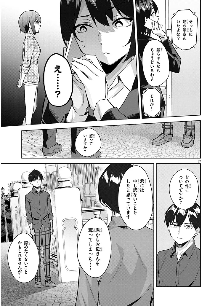 JITSU WA IMOUTO DESHITA. ~SAIKIN DEKITA GIRI NO OTOUTO NO KYORIKAN GA YATARA CHIKAI WAKE~ RAW Chap 45.3 - Pic 7