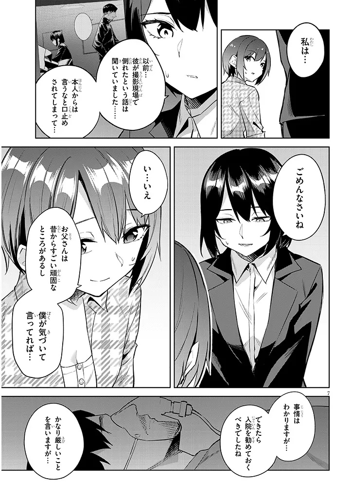 JITSU WA IMOUTO DESHITA. ~SAIKIN DEKITA GIRI NO OTOUTO NO KYORIKAN GA YATARA CHIKAI WAKE~ RAW Chap 46.1 - Pic 7