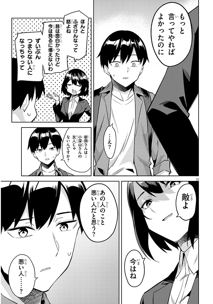 JITSU WA IMOUTO DESHITA. ~SAIKIN DEKITA GIRI NO OTOUTO NO KYORIKAN GA YATARA CHIKAI WAKE~ RAW Chap 46.2 - Pic 7
