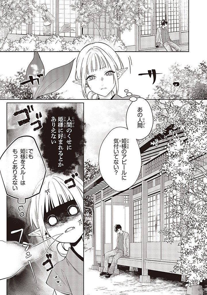 AKINAI NINGYO TO SOKU NO HATSUKOI Chapter 7.1 page 7 - nihonkuni.com