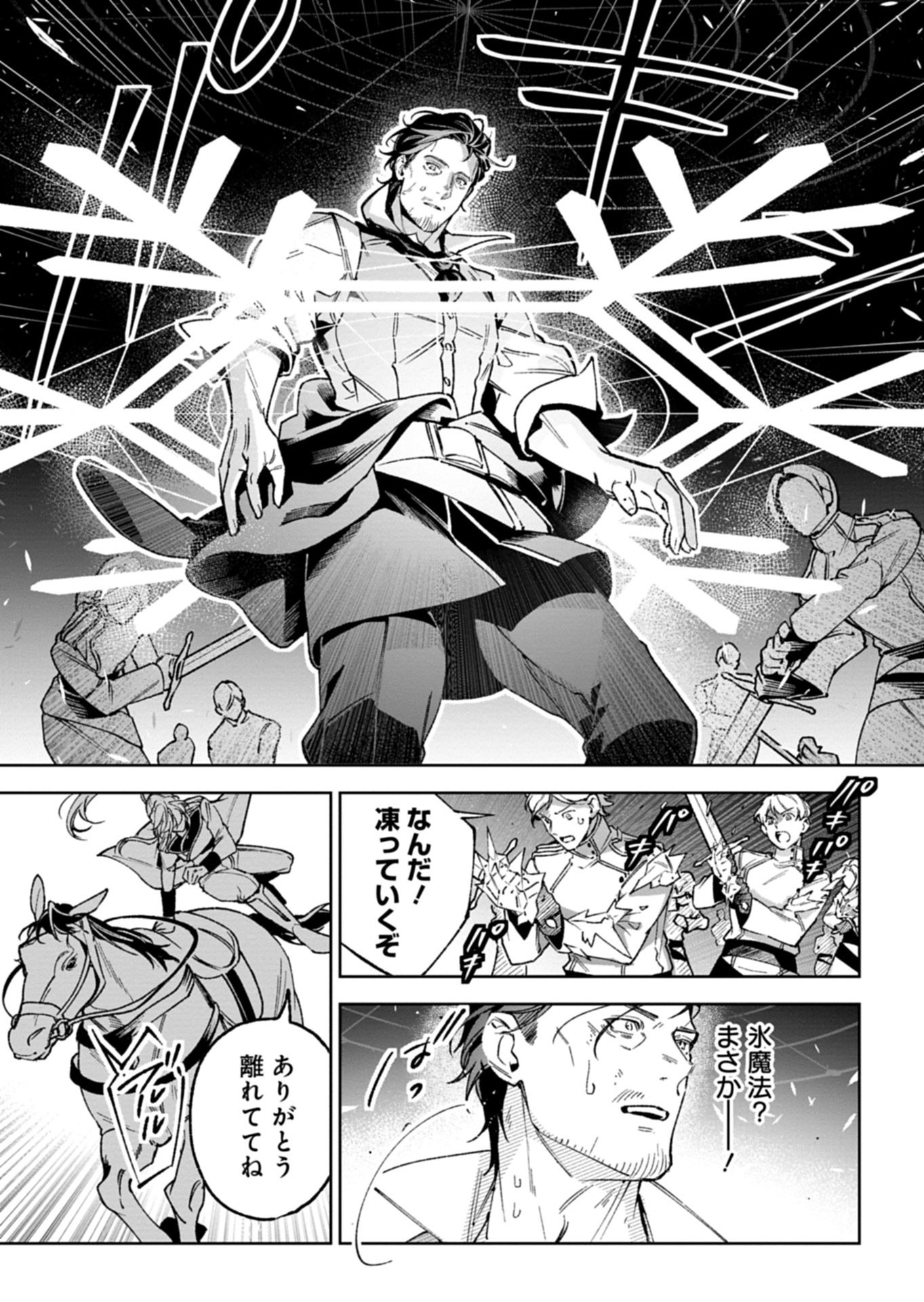 FUTAGO NO IMOUTO NI KOROSARETA ANE, NIDOME NO JINSEI WA HATSUKOI NO IKEOJI OUTEI NI FULL BET SHIMASU! Chapter 4.1 page 7 - nihonkuni.com