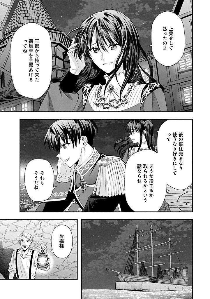 KOUSHAKU REIJOU ARIALAINE NO TSUIHOU THE BANISHMENT OF LADY ARIALAINE Chap 6.2 - Pic 7