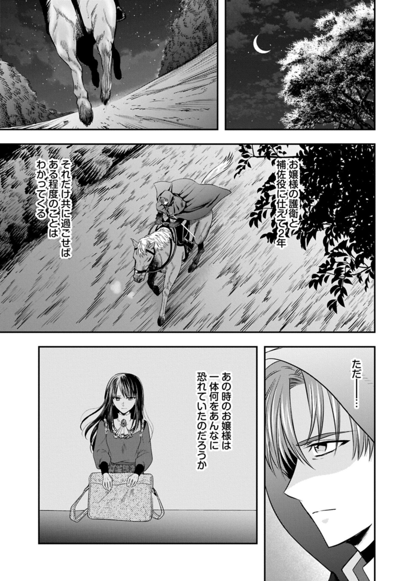 KOUSHAKU REIJOU ARIALAINE NO TSUIHOU THE BANISHMENT OF LADY ARIALAINE Chap 7.1 - Pic 7