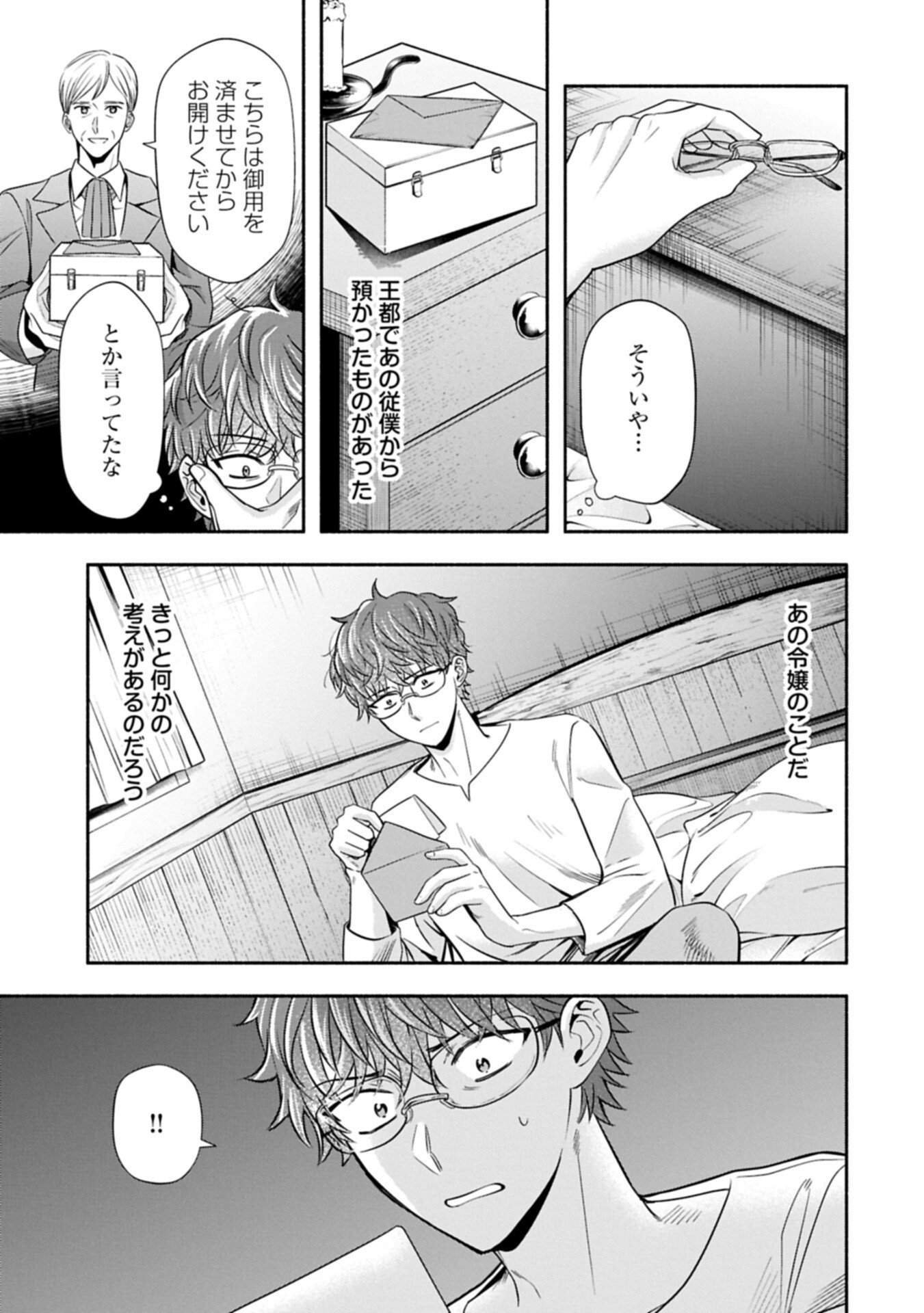 KOUSHAKU REIJOU ARIALAINE NO TSUIHOU THE BANISHMENT OF LADY ARIALAINE Chap 7.2 - Pic 7