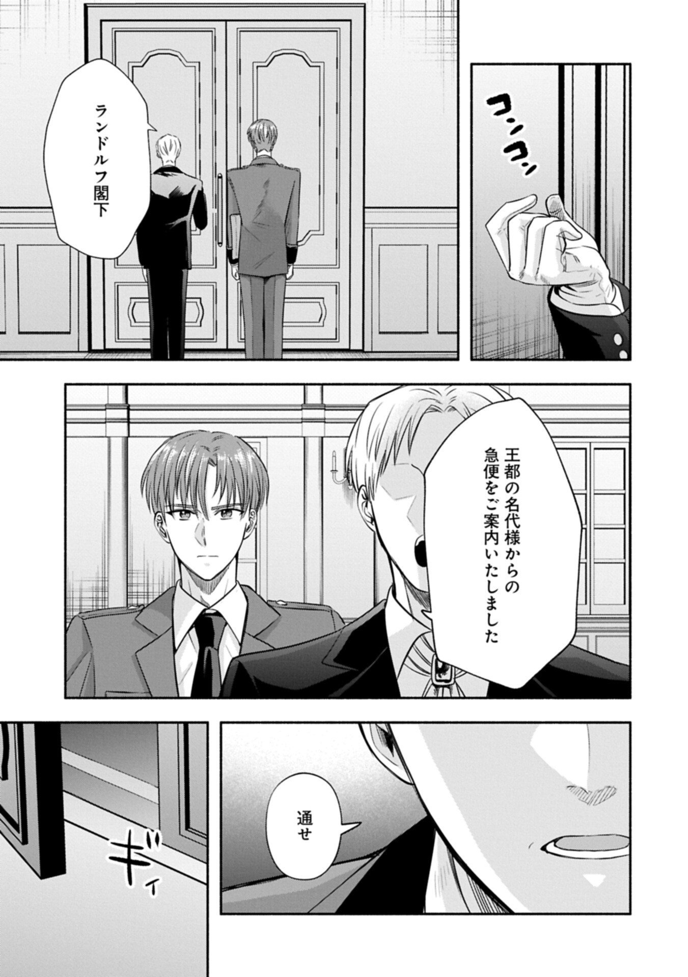 KOUSHAKU REIJOU ARIALAINE NO TSUIHOU THE BANISHMENT OF LADY ARIALAINE Chap 8.1 - Pic 7