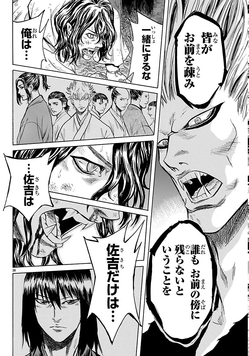 Read TOMOSHIBI Chapter 8 [High Quality / Full] - Page 38 - nicomanga.com