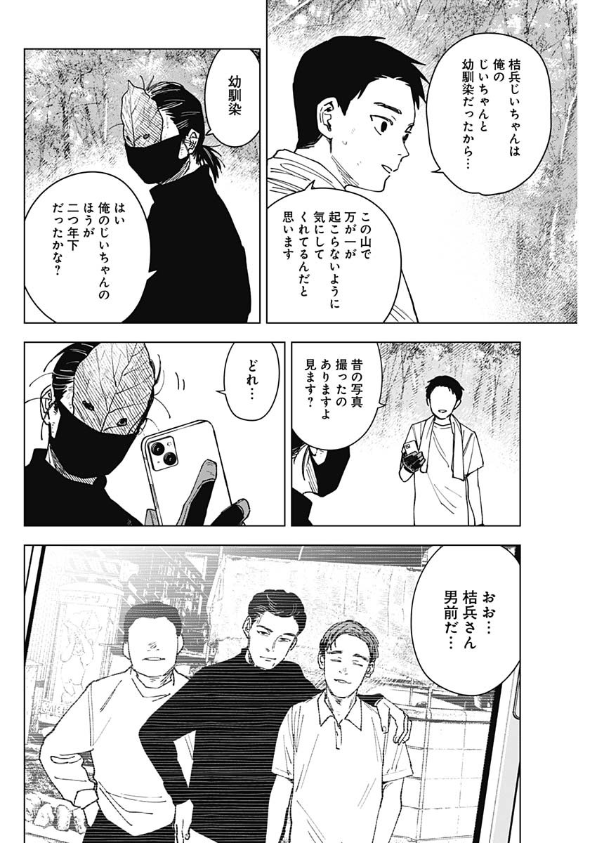 Read SANGEKI Chapter 12 [High Quality / Full] - Page 4 - nicomanga.com
