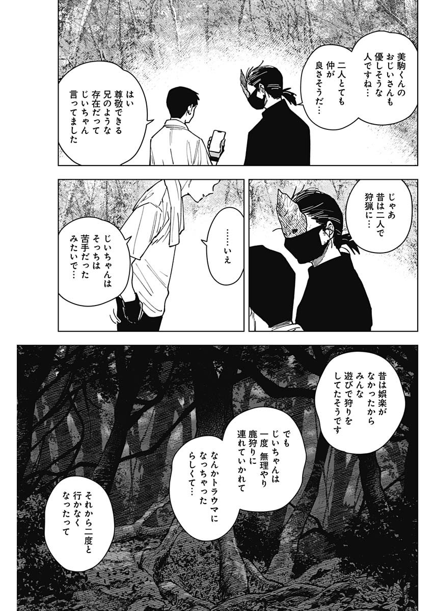 Read SANGEKI Chapter 12 [High Quality / Full] - Page 5 - nicomanga.com