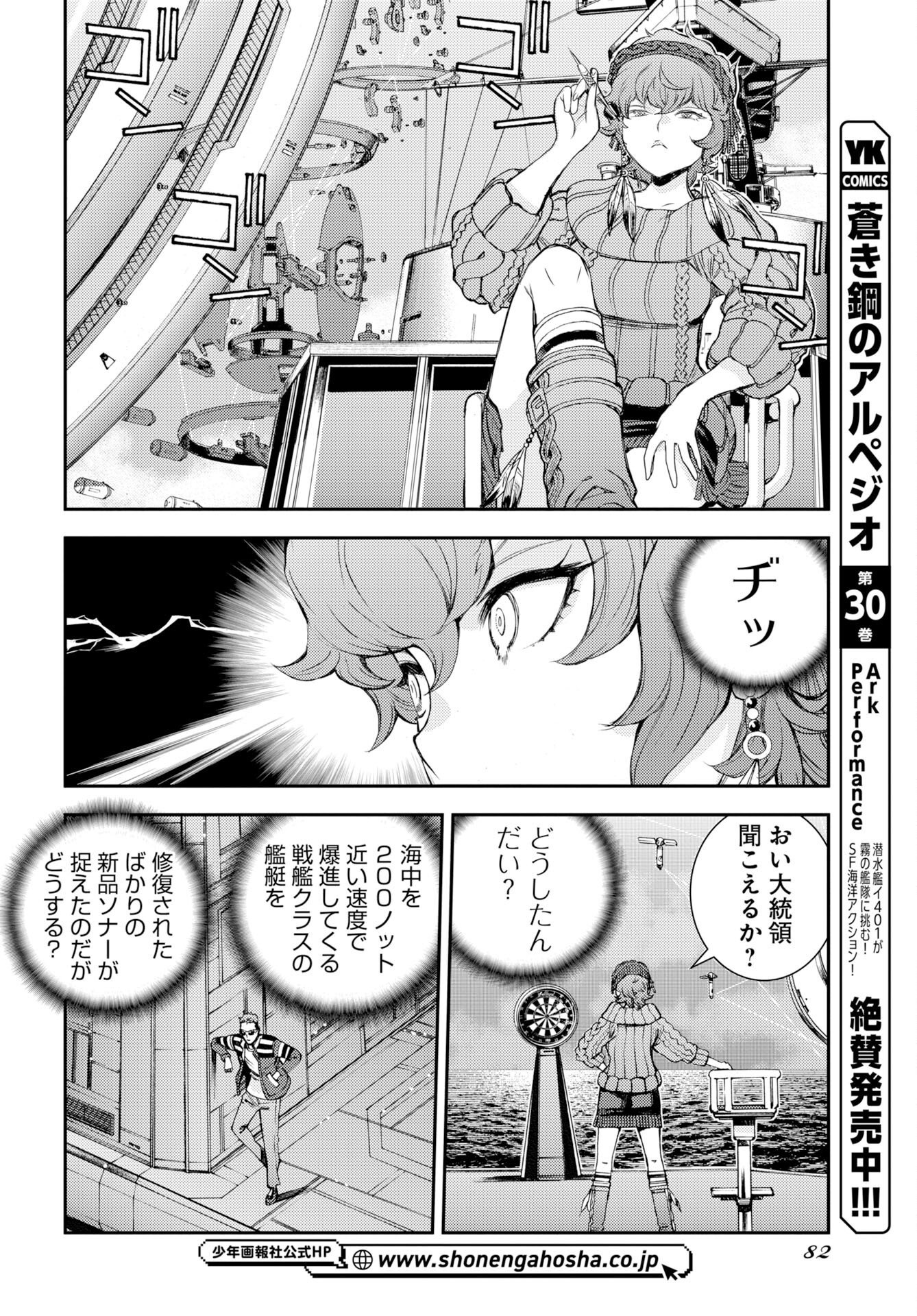 Read AOKI HAGANE NO ARPEGGIO Chapter 178 [High Quality / Full] - Page 12 - dark.nicomanga.com
