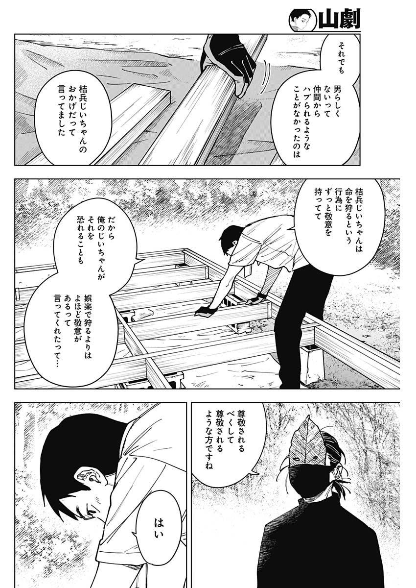 Read SANGEKI Chapter 12 [High Quality / Full] - Page 6 - nicomanga.com