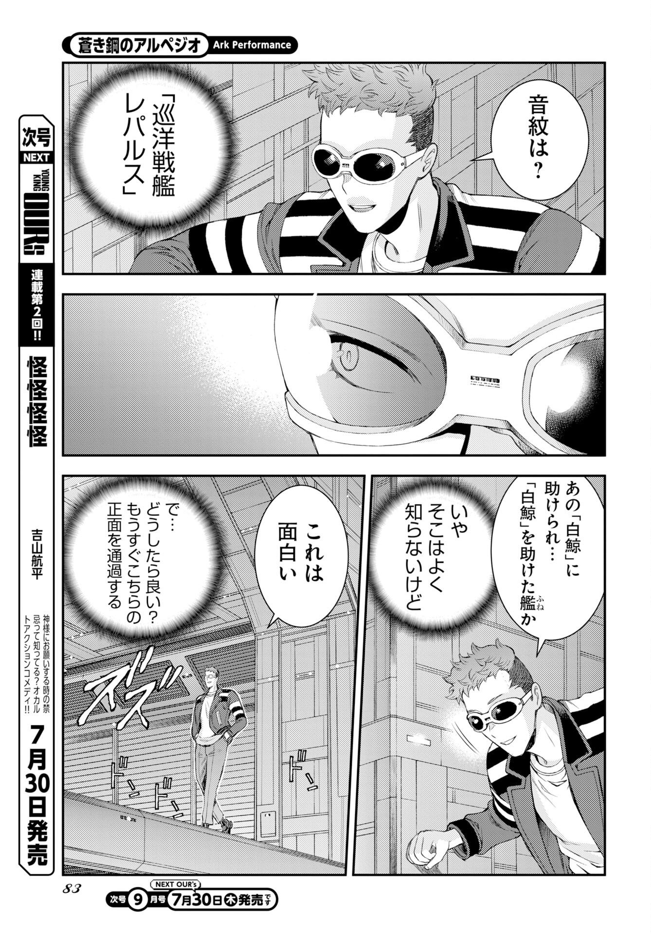 Read AOKI HAGANE NO ARPEGGIO Chapter 178 [High Quality / Full] - Page 13 - dark.nicomanga.com