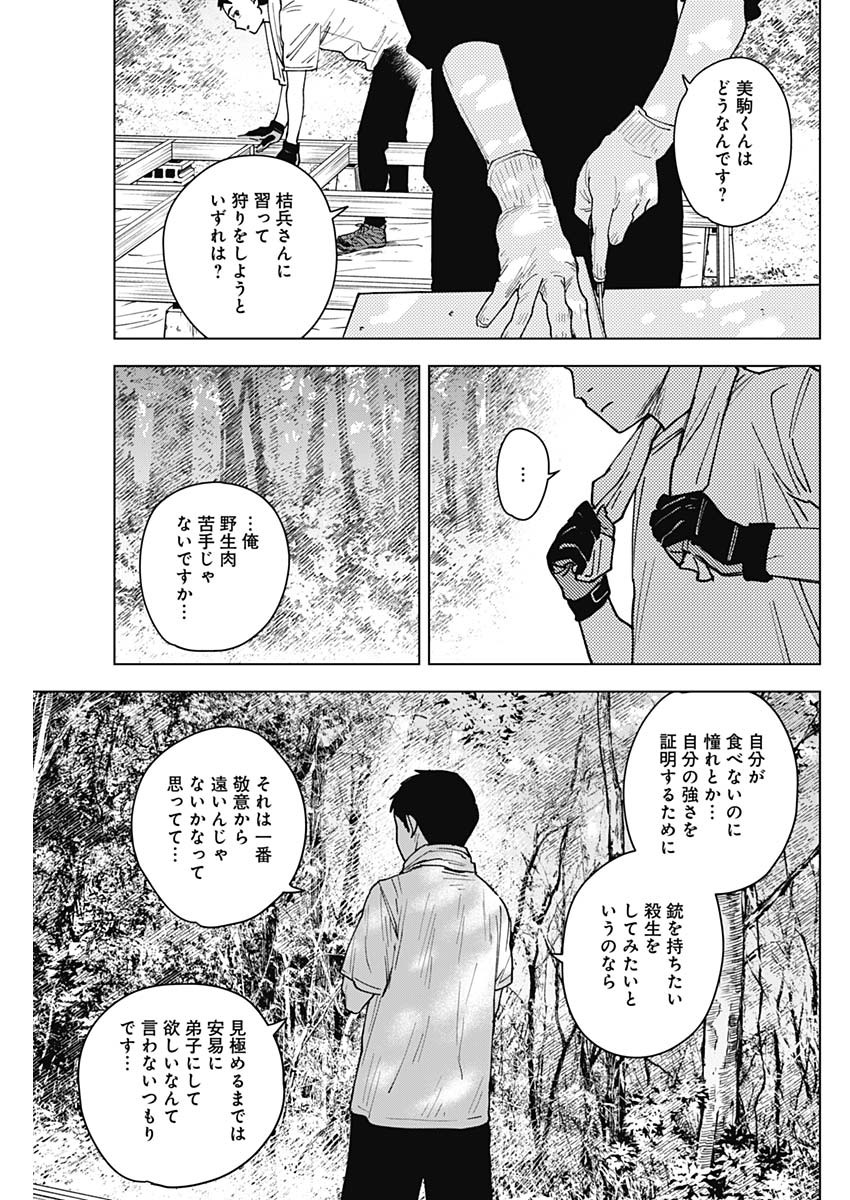 Read SANGEKI Chapter 12 [High Quality / Full] - Page 7 - nicomanga.com