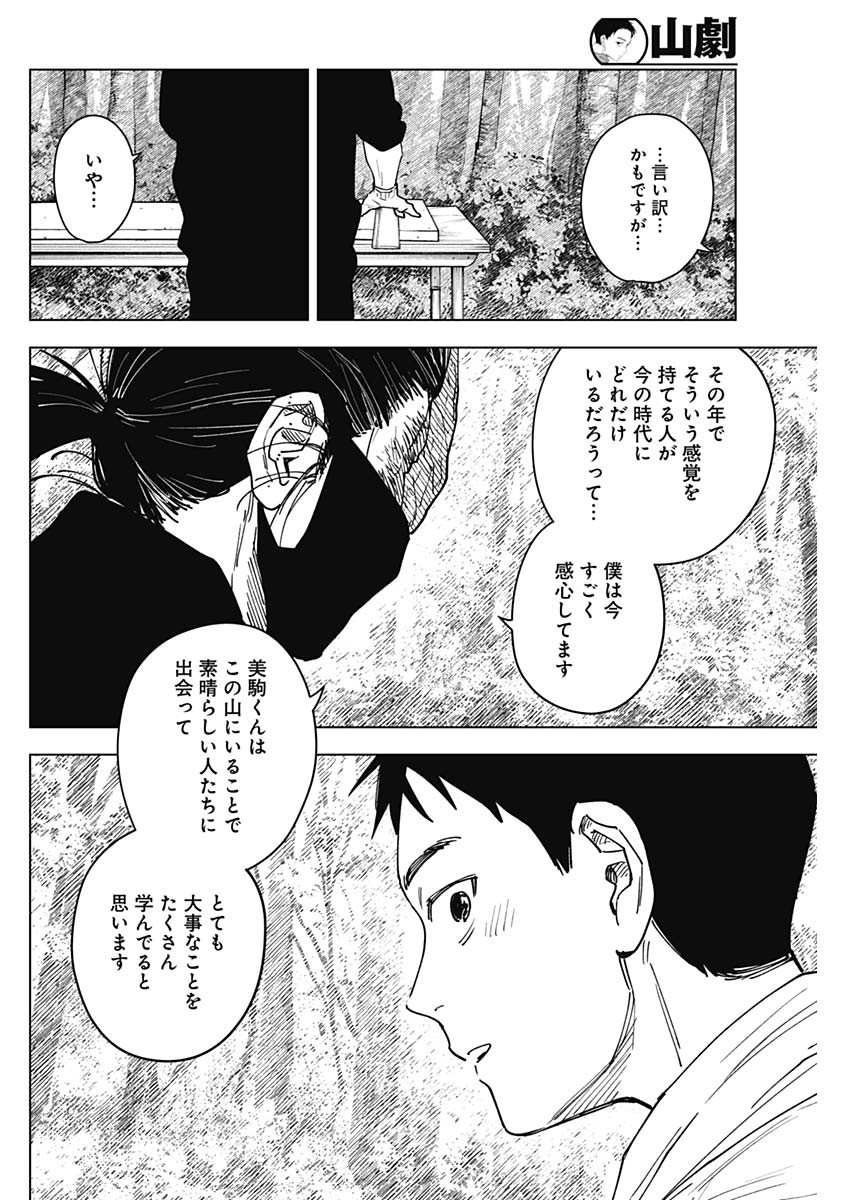 Read SANGEKI Chapter 12 [High Quality / Full] - Page 8 - nicomanga.com