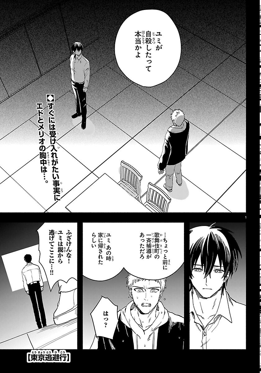 TOKYO TOUHIKOU Chapter 5 page 1 - nihonkuni.com