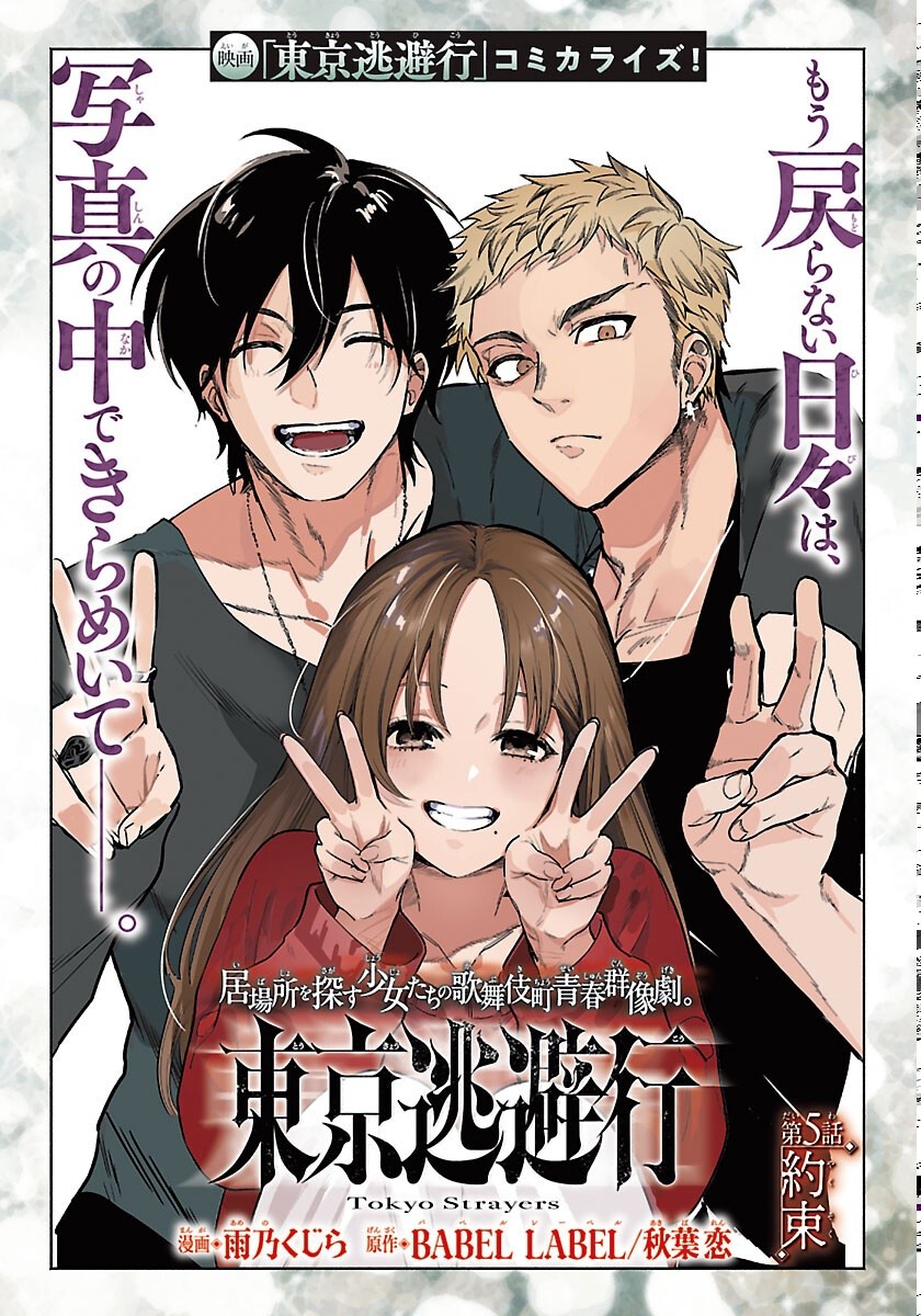TOKYO TOUHIKOU Chapter 5 page 3 - nihonkuni.com