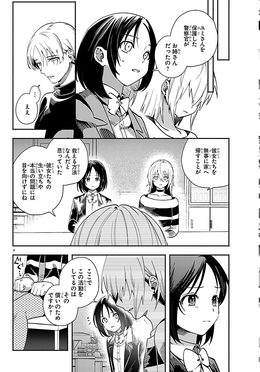 TOKYO TOUHIKOU Chapter 5 page 4 - nihonkuni.com