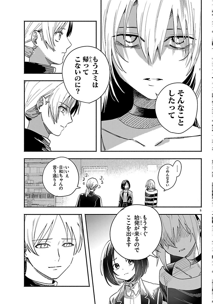TOKYO TOUHIKOU Chapter 5 page 5 - nihonkuni.com
