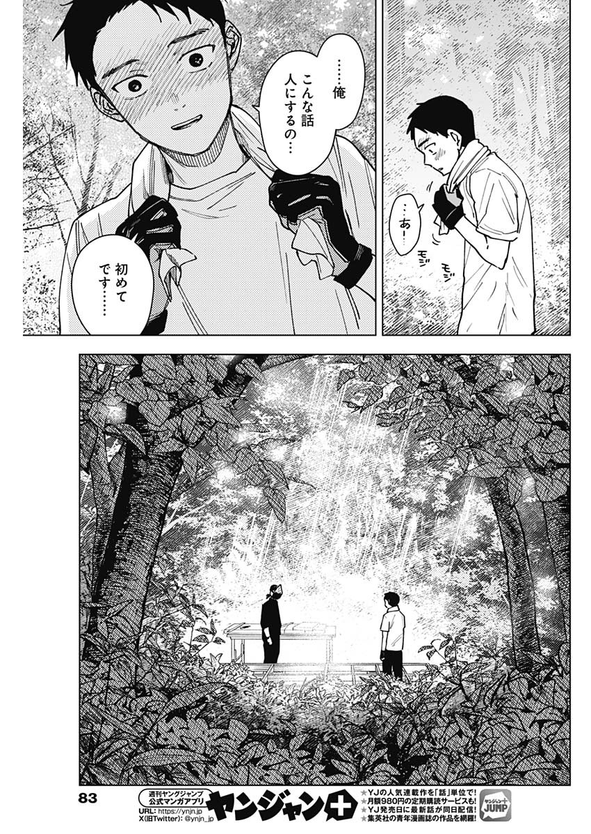 Read SANGEKI Chapter 12 [High Quality / Full] - Page 9 - nicomanga.com