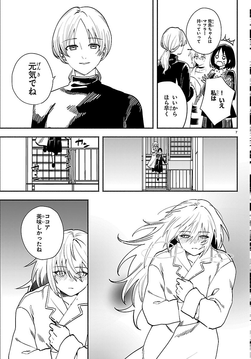 TOKYO TOUHIKOU Chapter 5 page 7 - nihonkuni.com