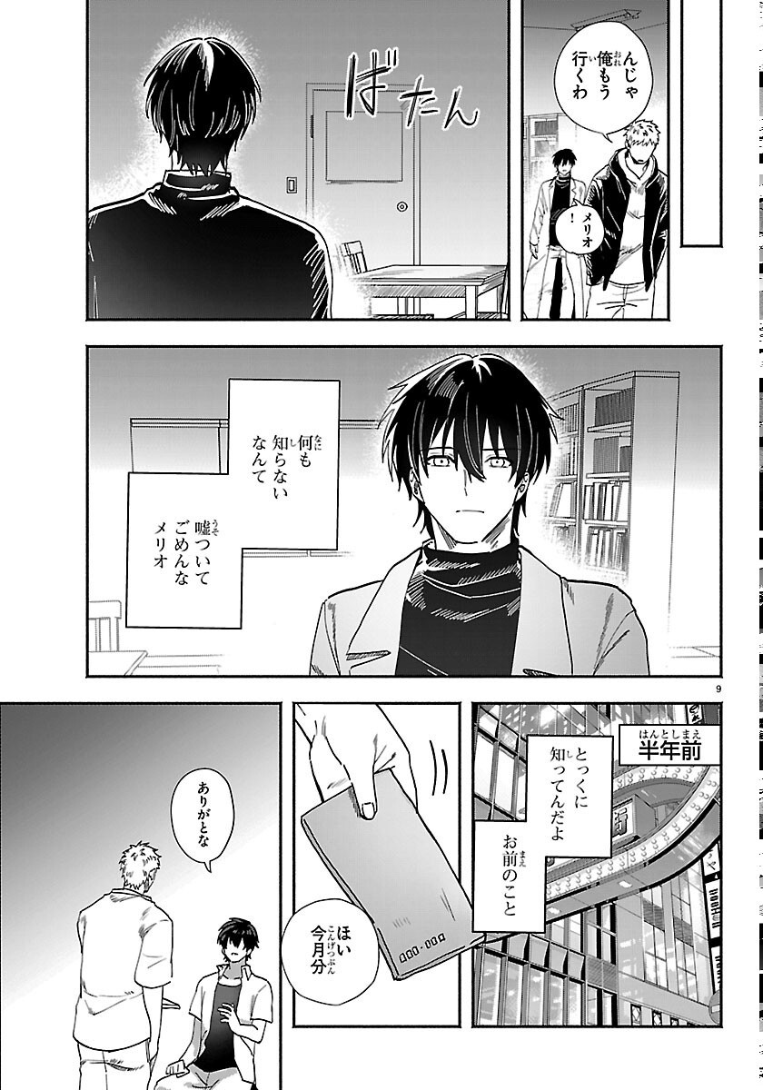 TOKYO TOUHIKOU Chapter 5 page 9 - nihonkuni.com