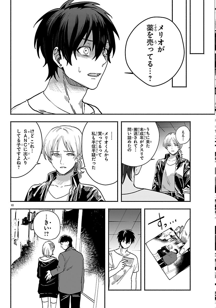 TOKYO TOUHIKOU Chapter 5 page 10 - nihonkuni.com