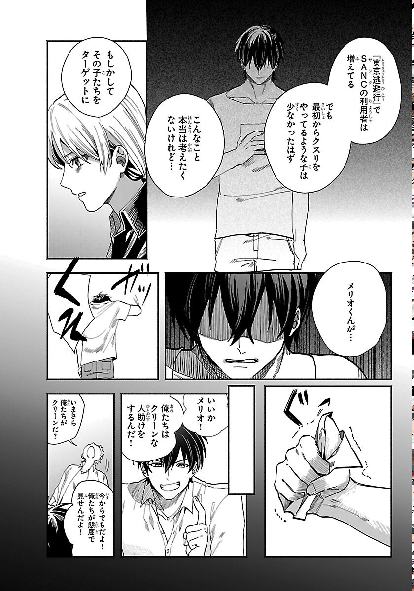 TOKYO TOUHIKOU Chapter 5 page 11 - nihonkuni.com