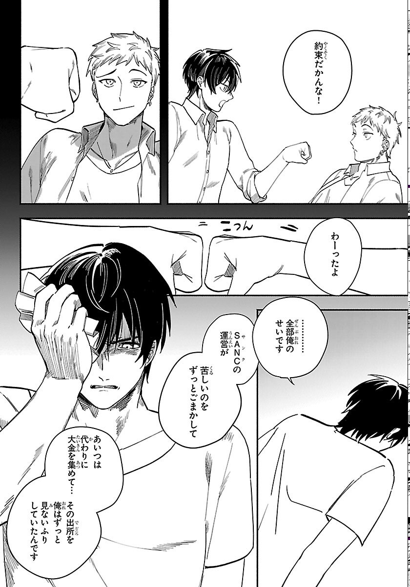 TOKYO TOUHIKOU Chapter 5 page 12 - nihonkuni.com