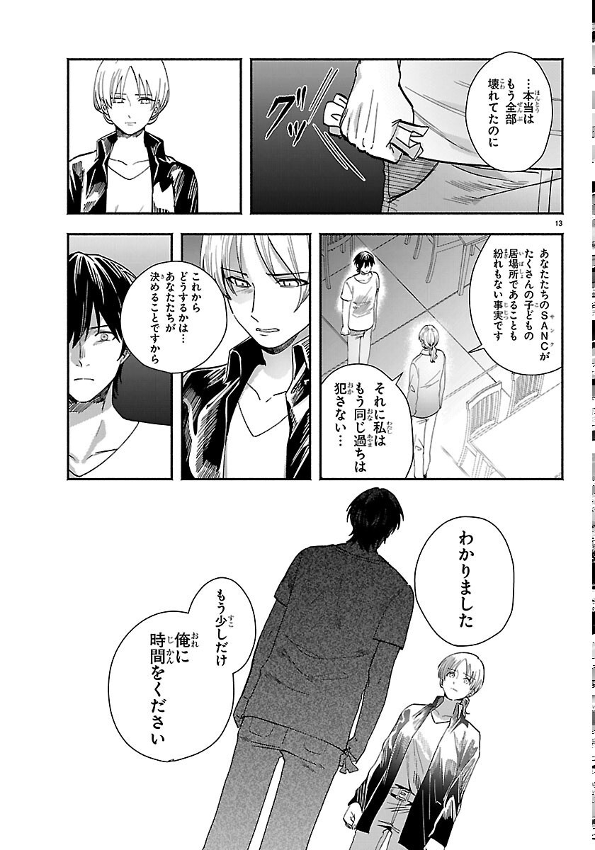 TOKYO TOUHIKOU Chapter 5 page 13 - nihonkuni.com