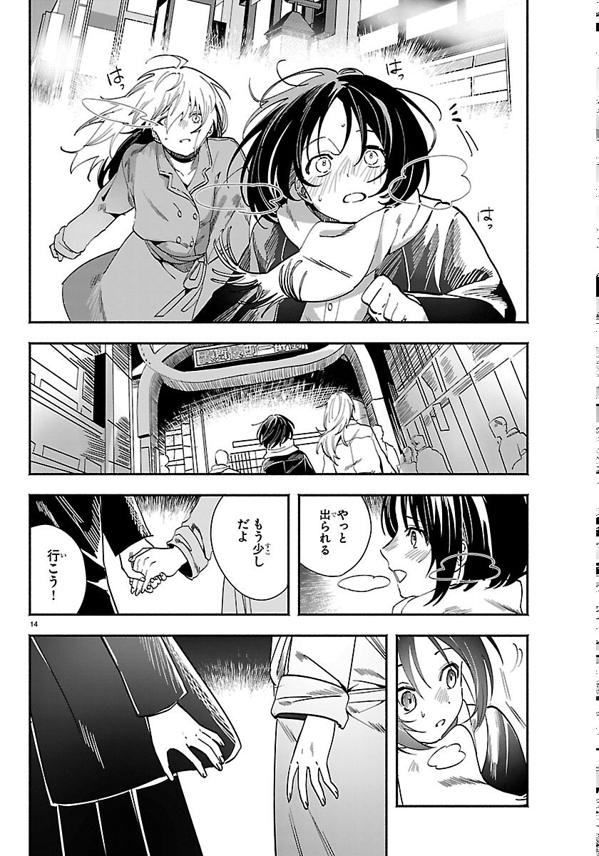 TOKYO TOUHIKOU Chapter 5 page 14 - nihonkuni.com