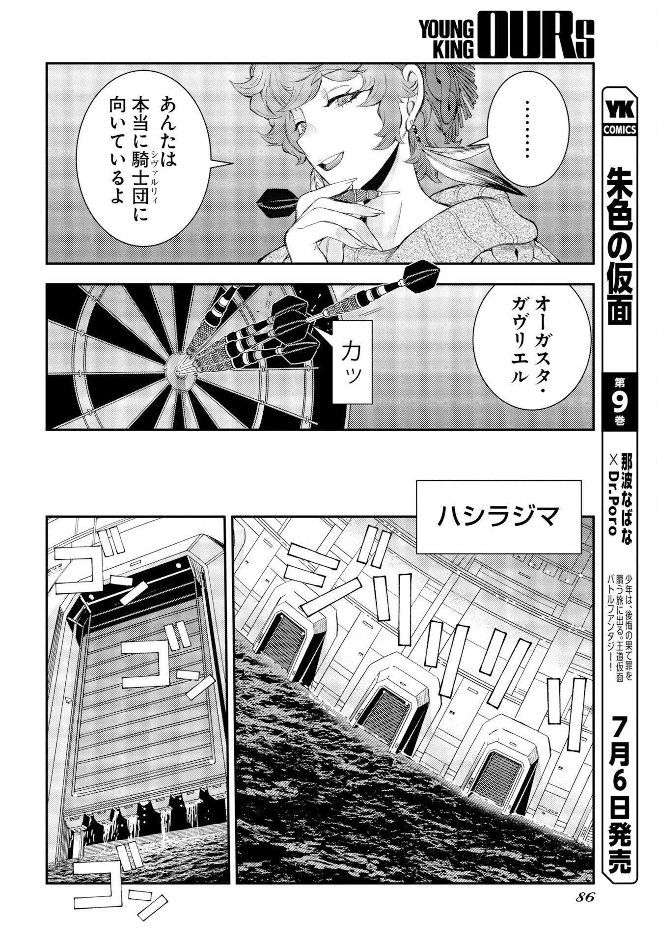 Read AOKI HAGANE NO ARPEGGIO Chapter 178 [High Quality / Full] - Page 16 - dark.nicomanga.com